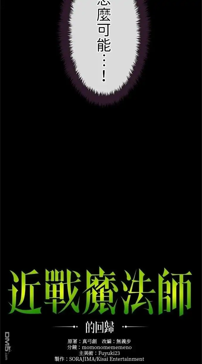 《近战魔法师的回归》第29话 第21页