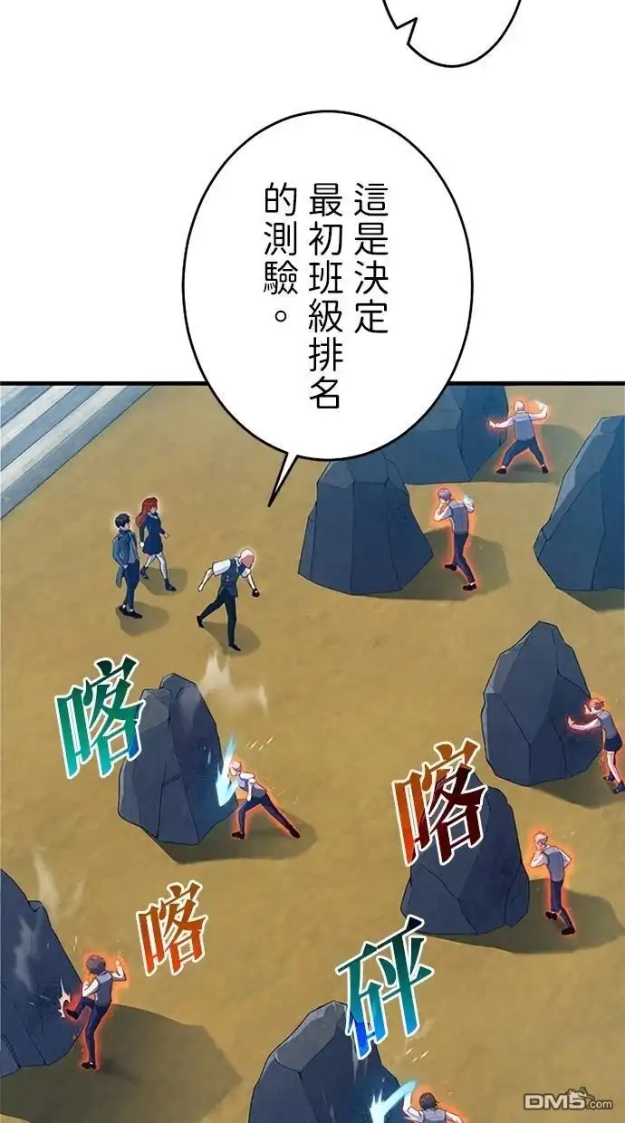《近战魔法师的回归》第3话 第69页