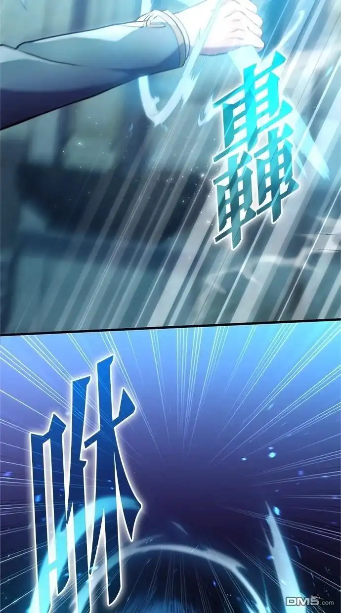 《近战魔法师的回归》第3话 第96页