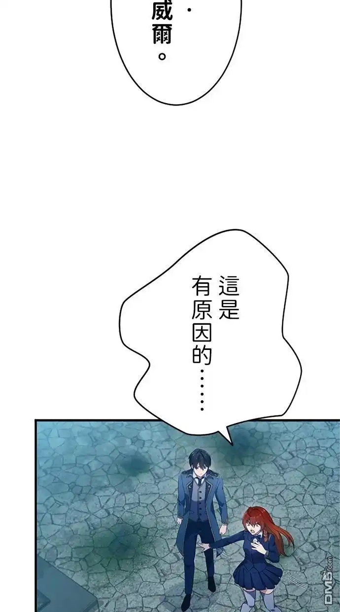 《近战魔法师的回归》第3话 第52页
