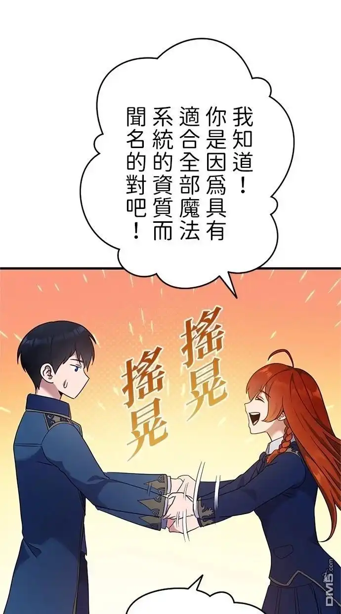 《近战魔法师的回归》第3话 第22页