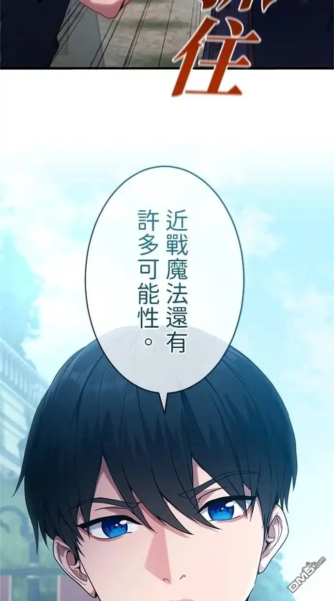《近战魔法师的回归》第3话 第60页