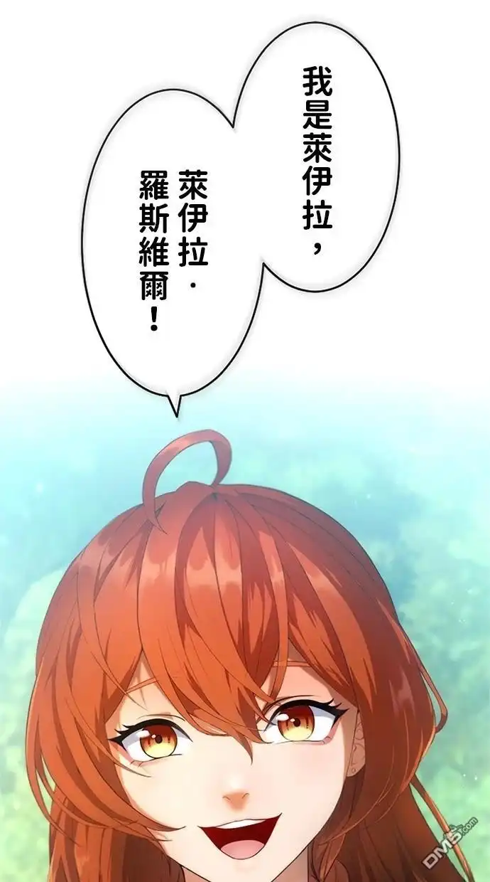 《近战魔法师的回归》第3话 第19页