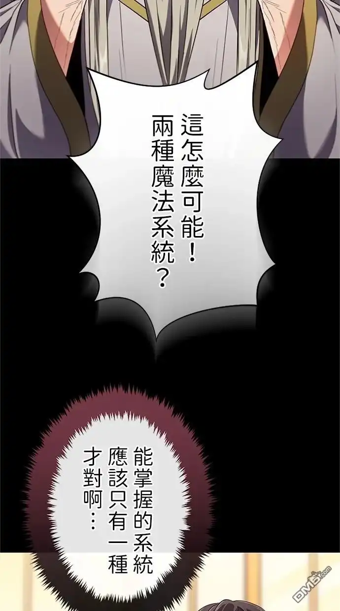 《近战魔法师的回归》第3话 第38页