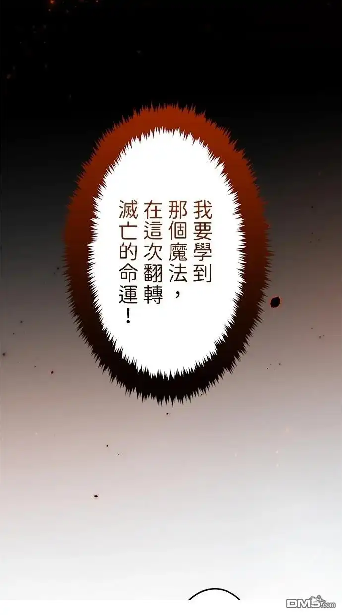 《近战魔法师的回归》第3话 第45页