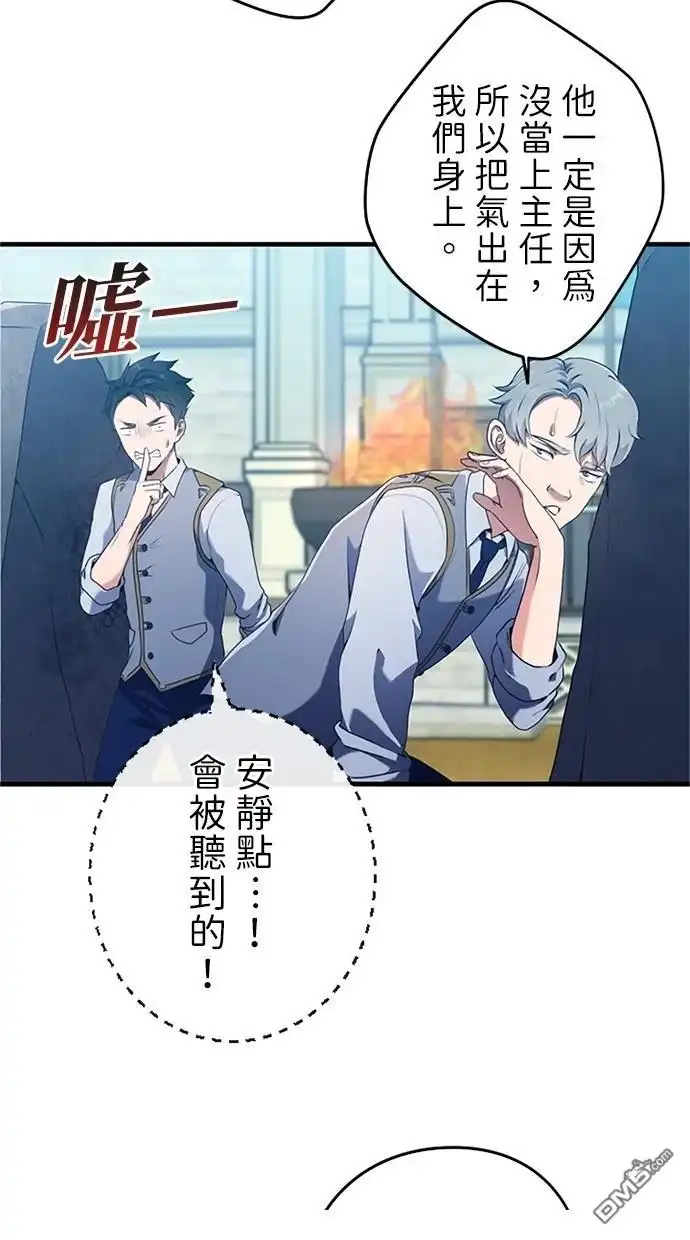 《近战魔法师的回归》第3话 第76页