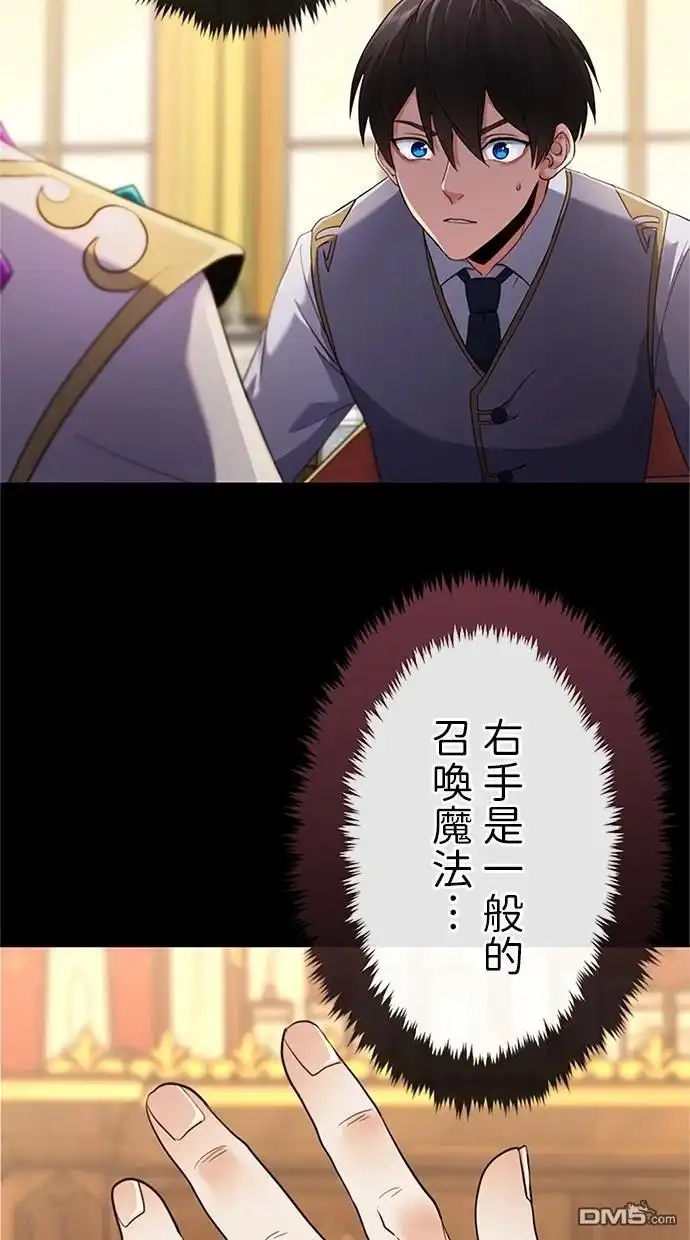 《近战魔法师的回归》第3话 第39页