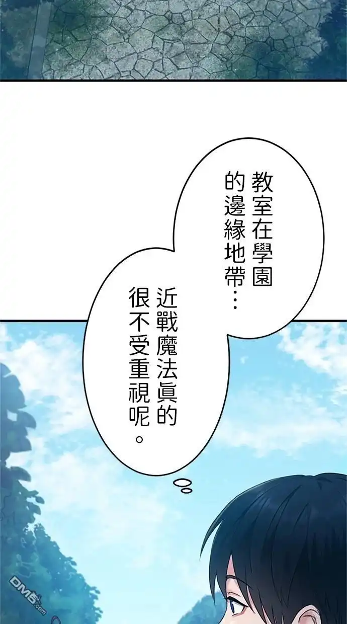 《近战魔法师的回归》第3话 第27页
