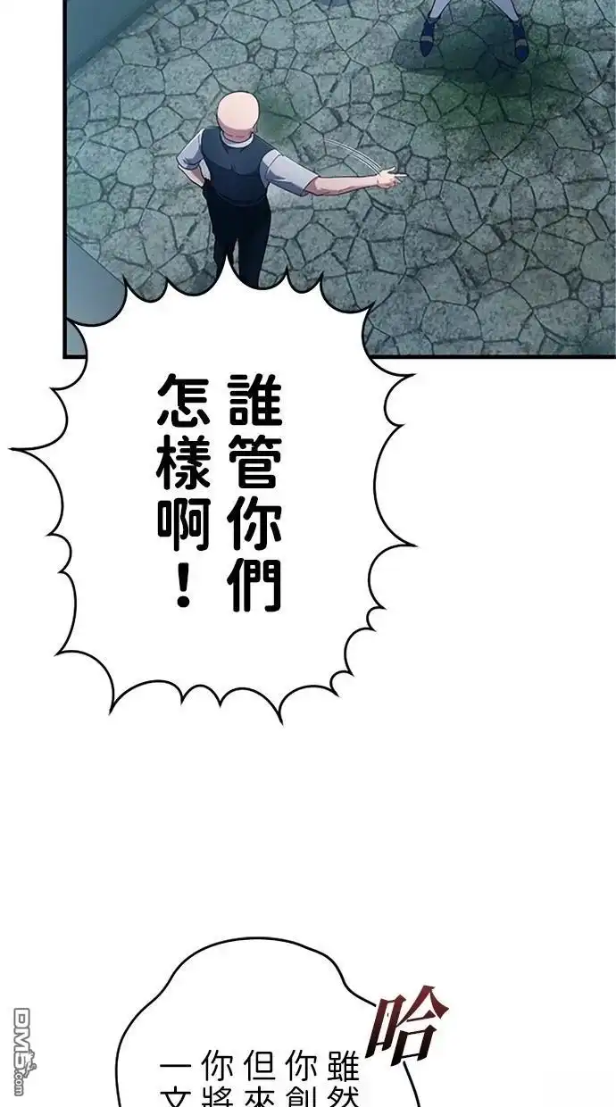 《近战魔法师的回归》第3话 第53页