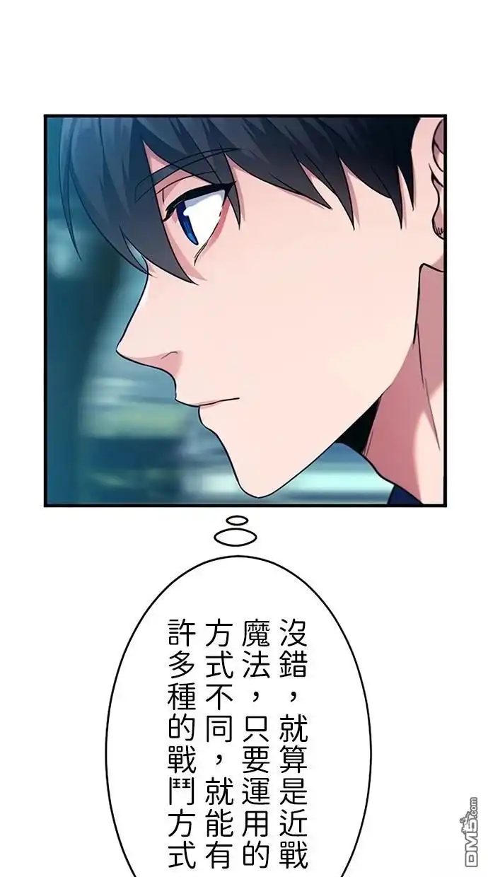 《近战魔法师的回归》第3话 第30页