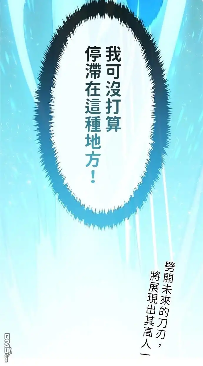《近战魔法师的回归》第3话 第98页