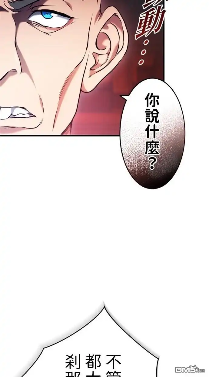 《近战魔法师的回归》第3话 第88页