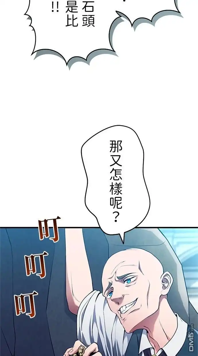 《近战魔法师的回归》第3话 第81页