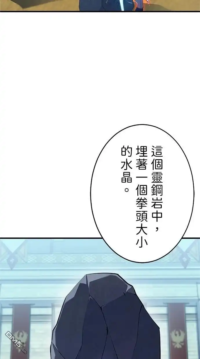《近战魔法师的回归》第3话 第70页