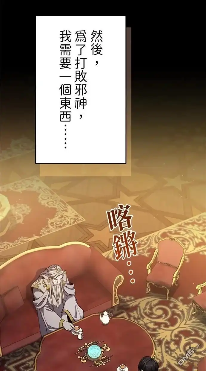 《近战魔法师的回归》第3话 第33页