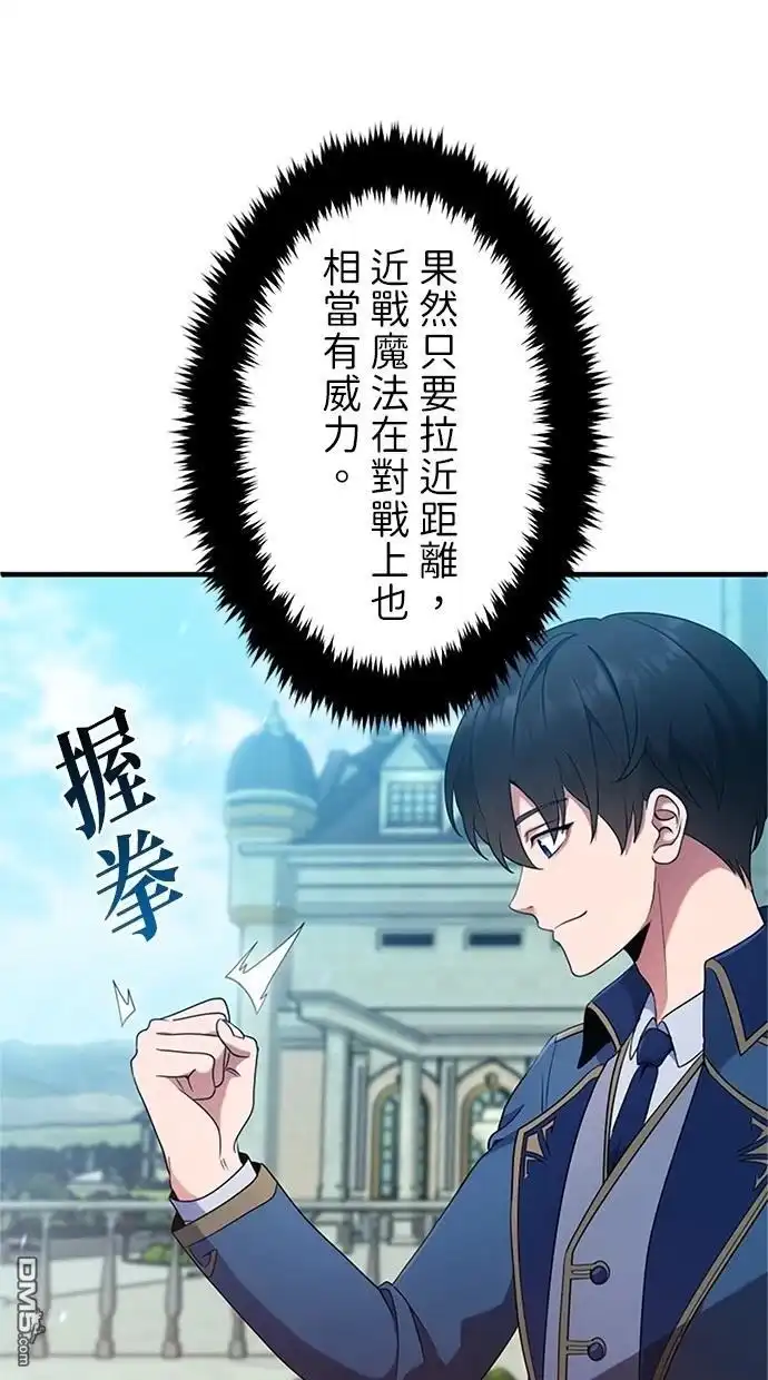 《近战魔法师的回归》第3话 第8页