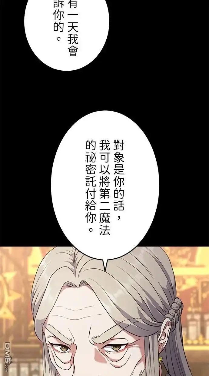 《近战魔法师的回归》第3话 第42页