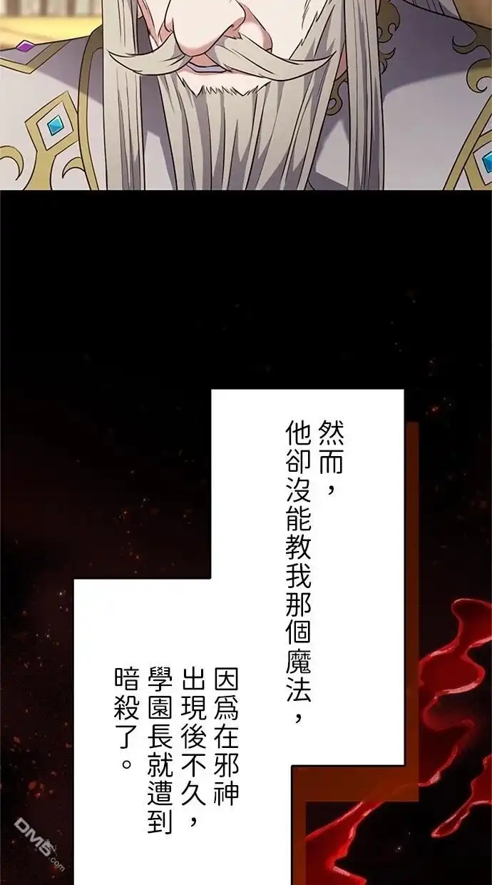 《近战魔法师的回归》第3话 第43页