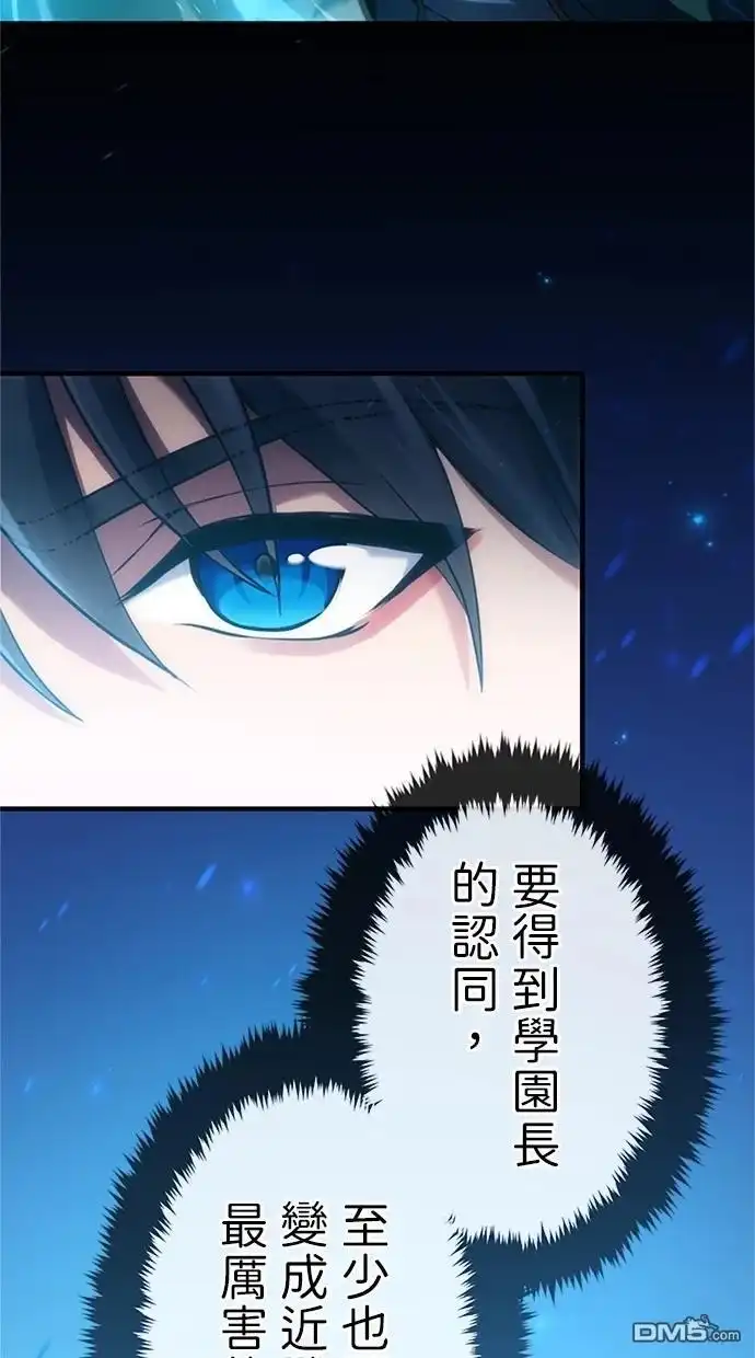 《近战魔法师的回归》第3话 第94页