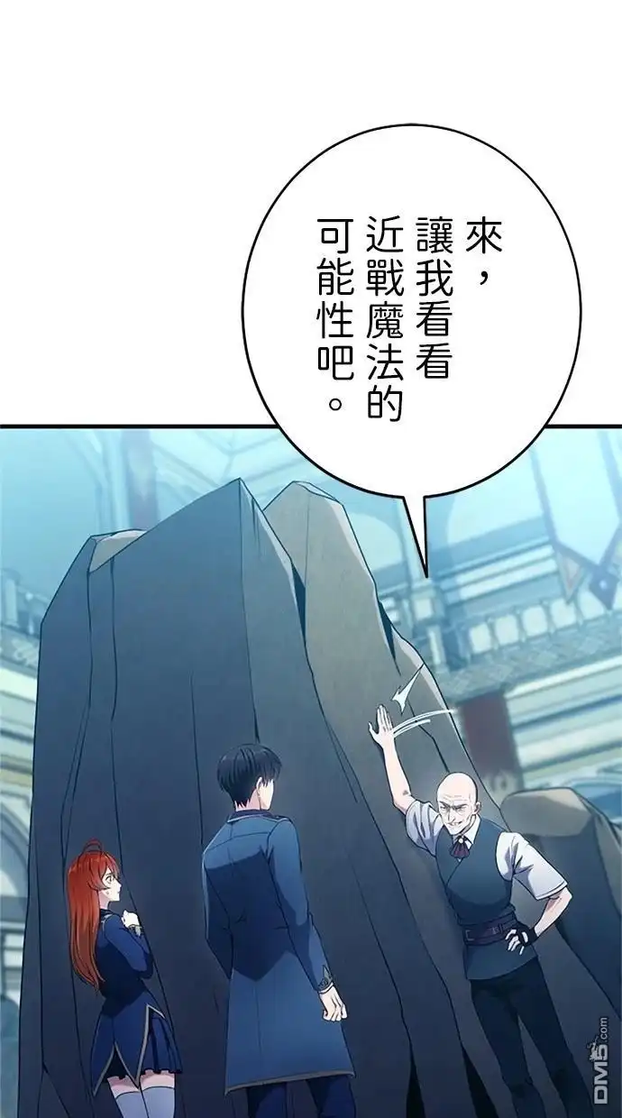 《近战魔法师的回归》第3话 第78页
