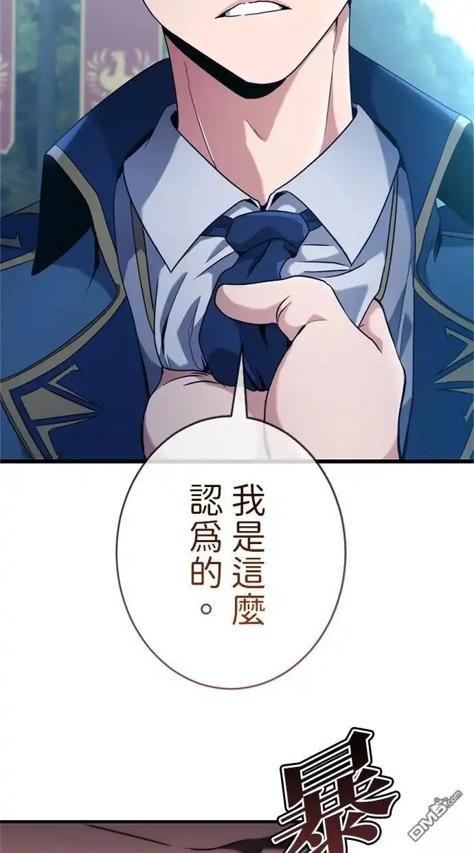 《近战魔法师的回归》第3话 第61页