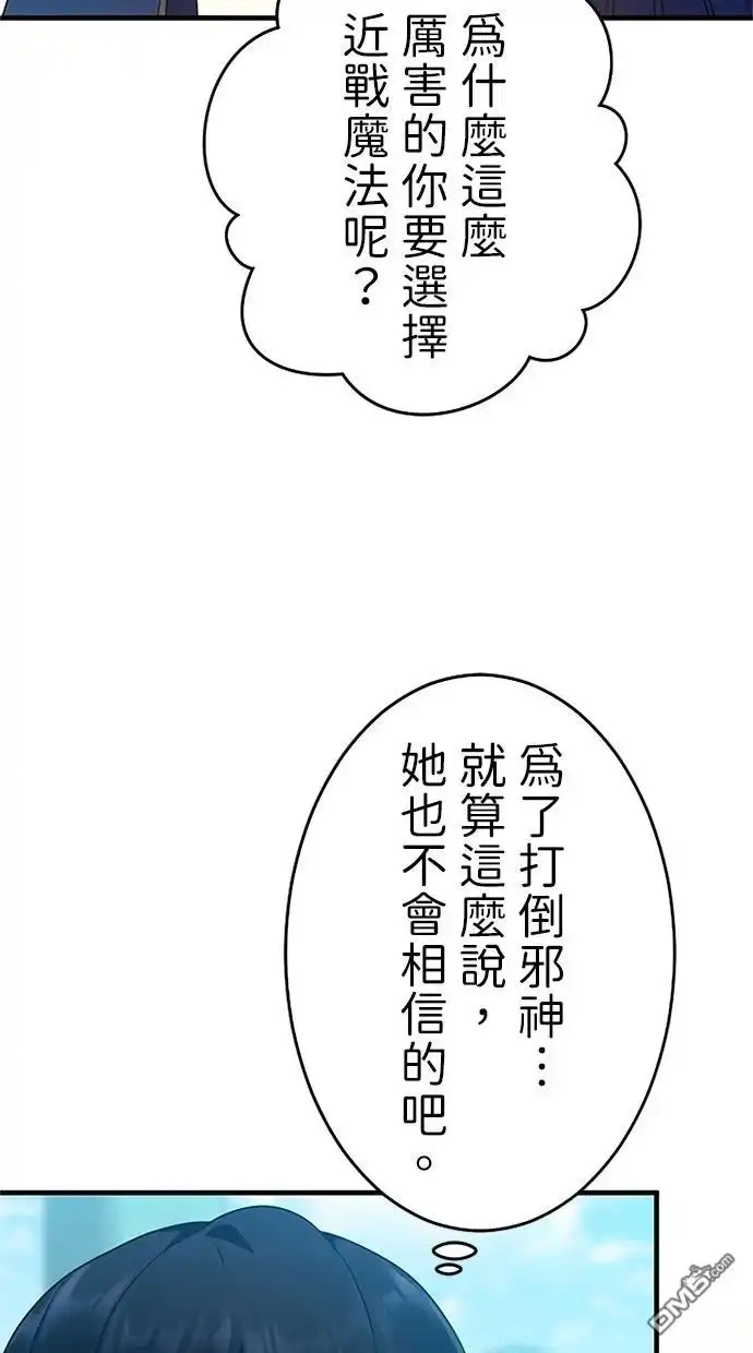 《近战魔法师的回归》第3话 第23页
