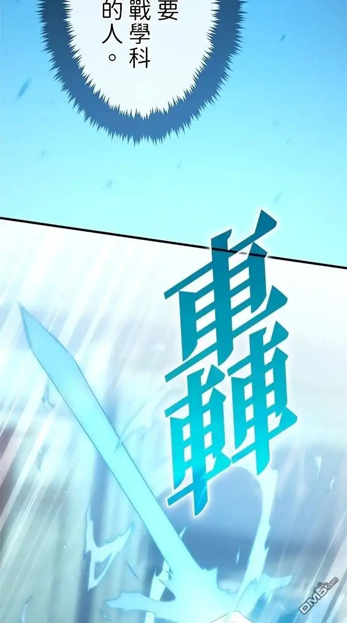 《近战魔法师的回归》第3话 第95页