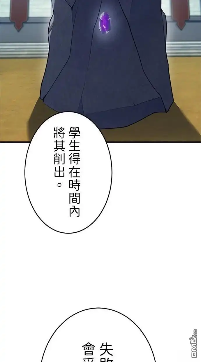 《近战魔法师的回归》第3话 第71页