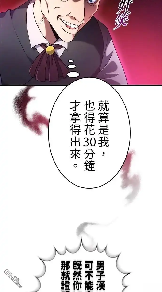 《近战魔法师的回归》第3话 第91页