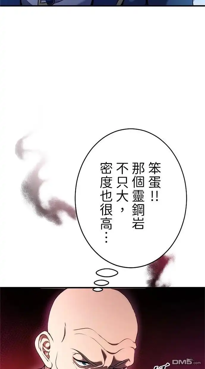 《近战魔法师的回归》第3话 第90页