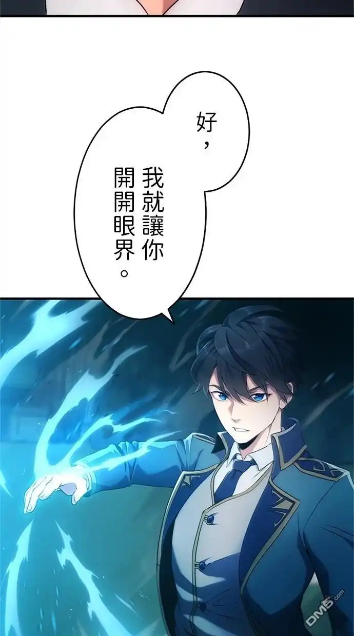 《近战魔法师的回归》第3话 第93页