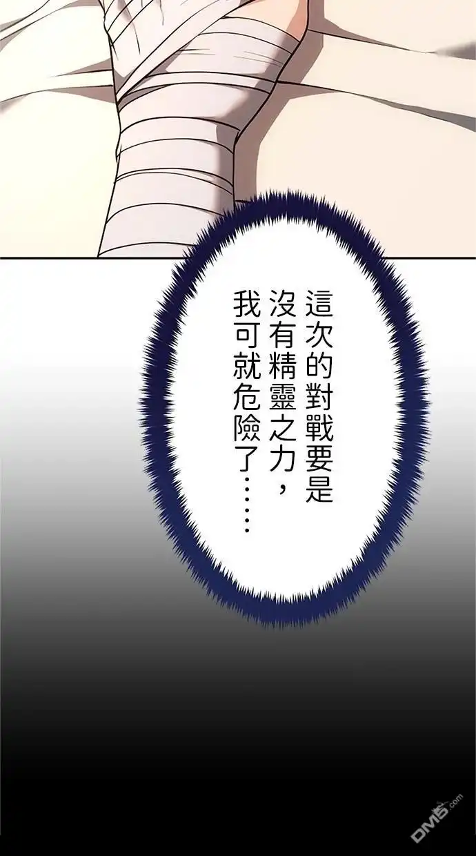 《近战魔法师的回归》第30话 第120页