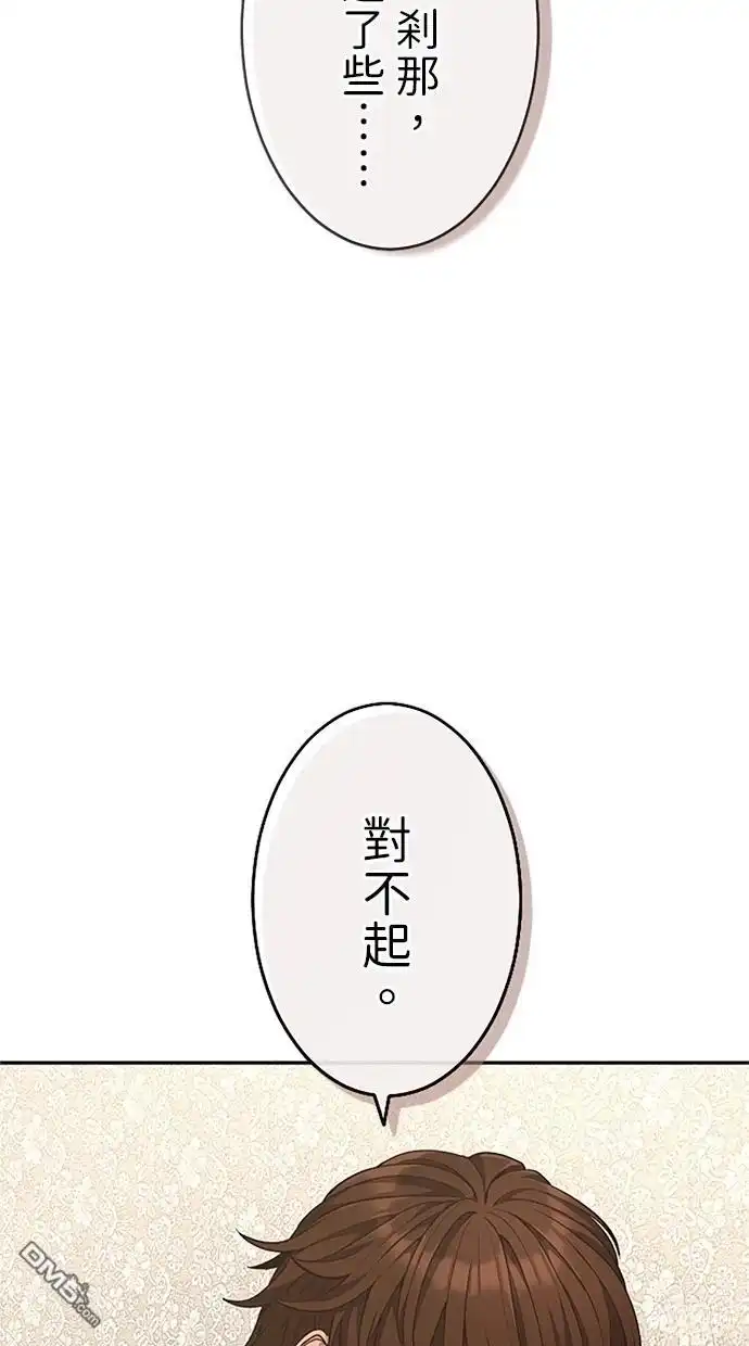 《近战魔法师的回归》第30话 第52页