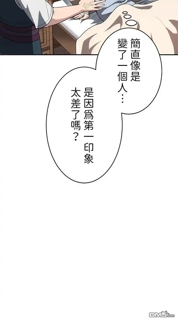 《近战魔法师的回归》第30话 第86页