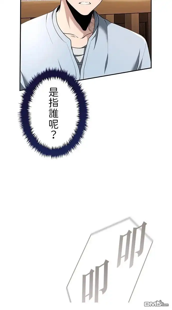 《近战魔法师的回归》第30话 第65页