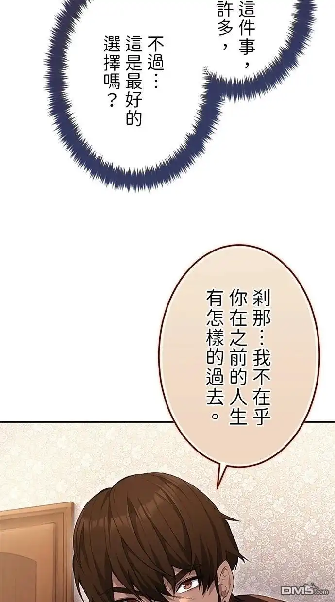 《近战魔法师的回归》第30话 第110页