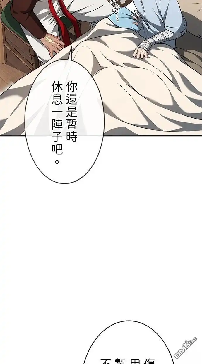 《近战魔法师的回归》第30话 第62页