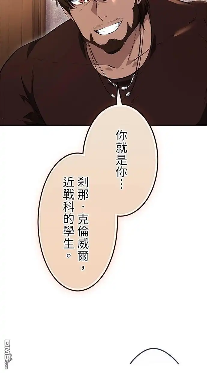 《近战魔法师的回归》第30话 第111页