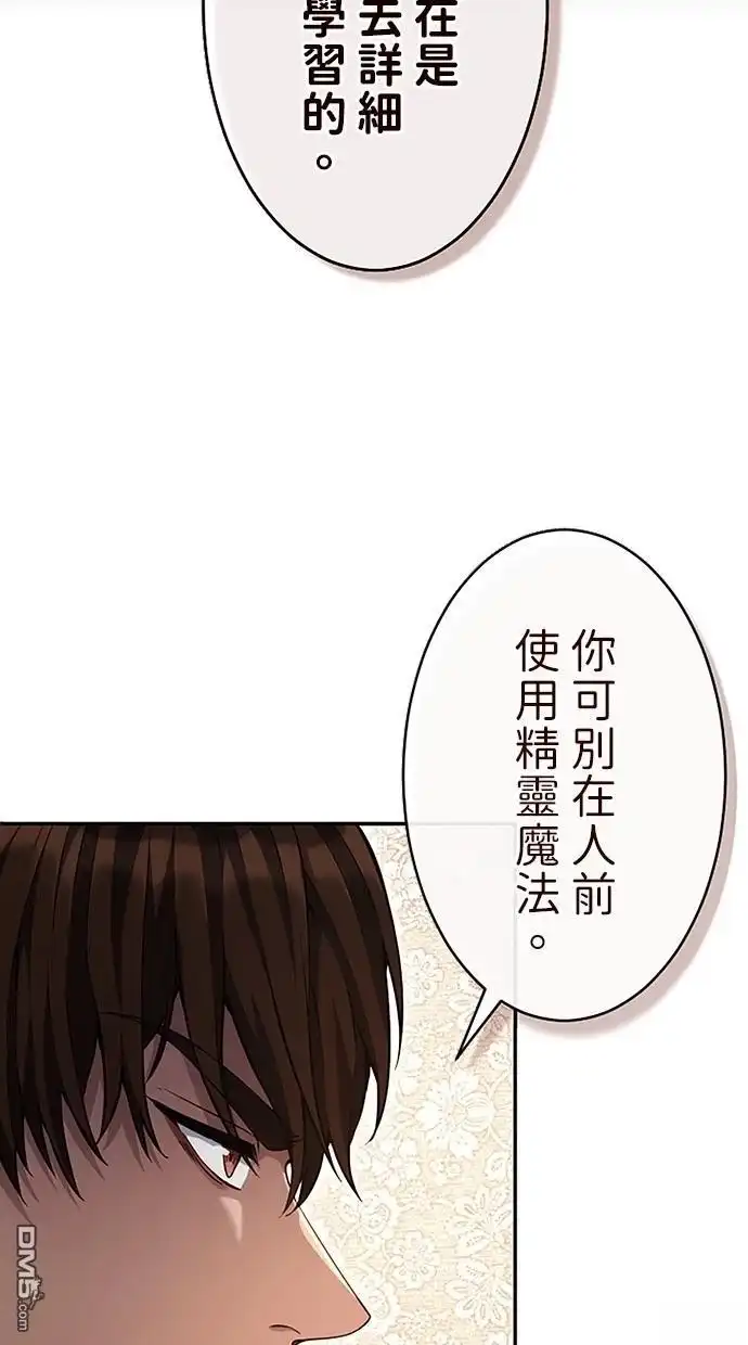 《近战魔法师的回归》第30话 第99页