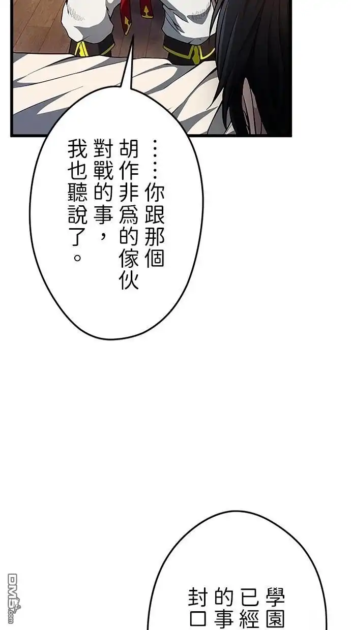 《近战魔法师的回归》第30话 第49页