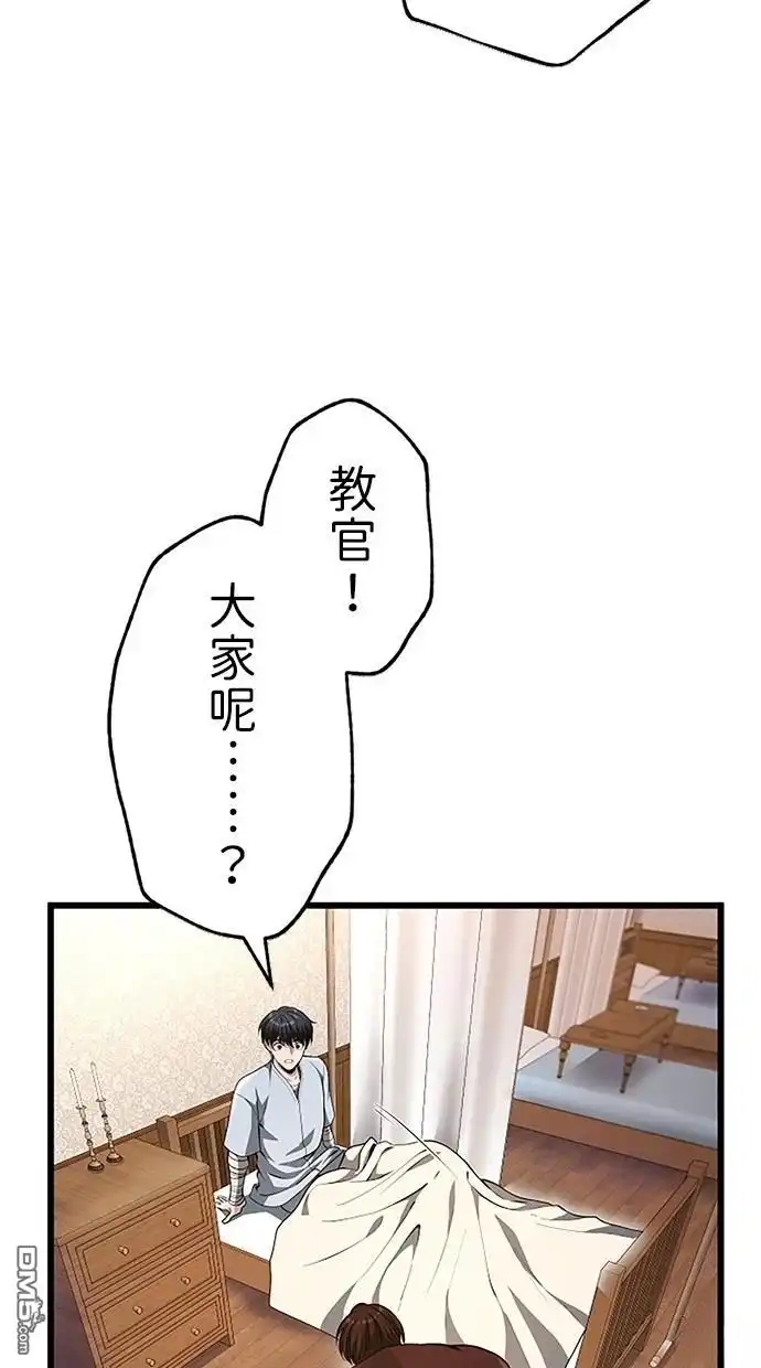 《近战魔法师的回归》第30话 第45页