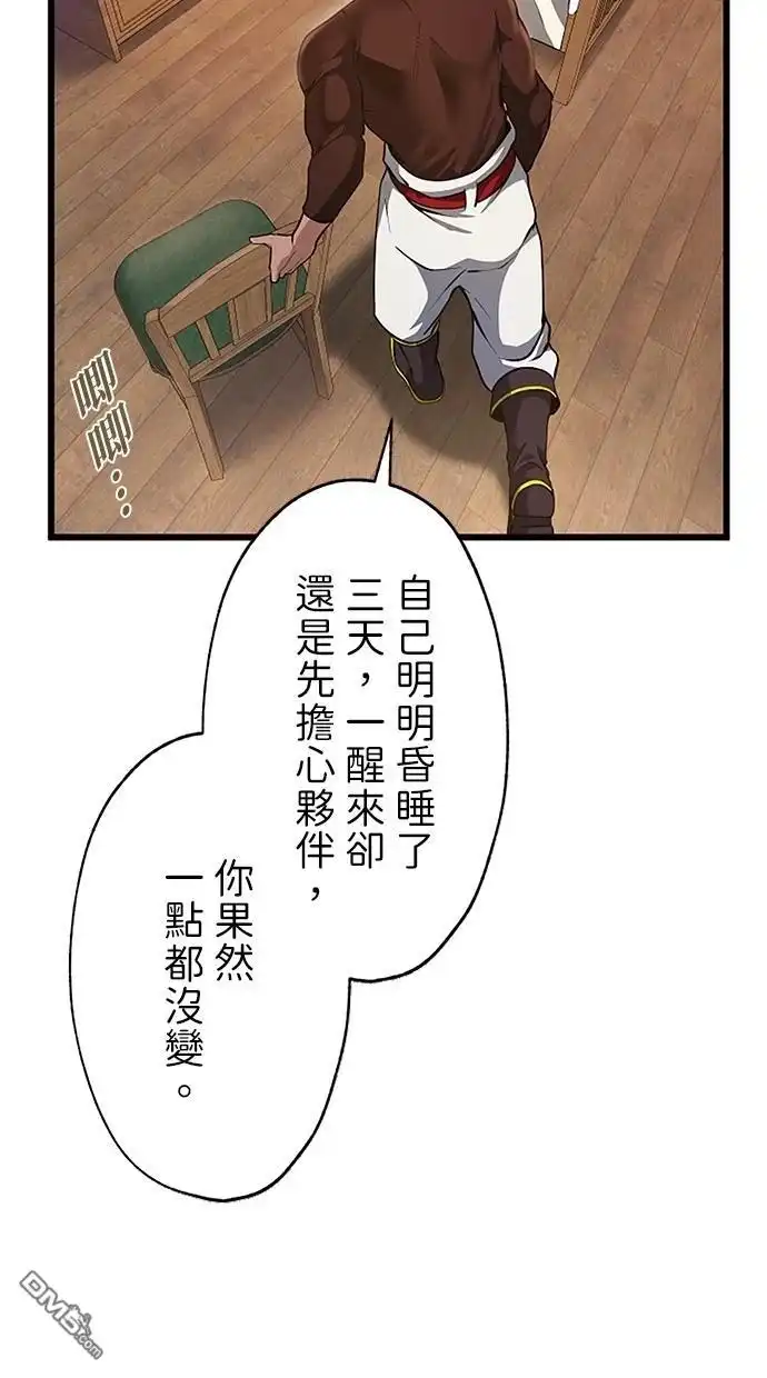 《近战魔法师的回归》第30话 第46页