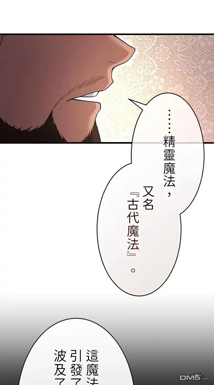 《近战魔法师的回归》第30话 第97页