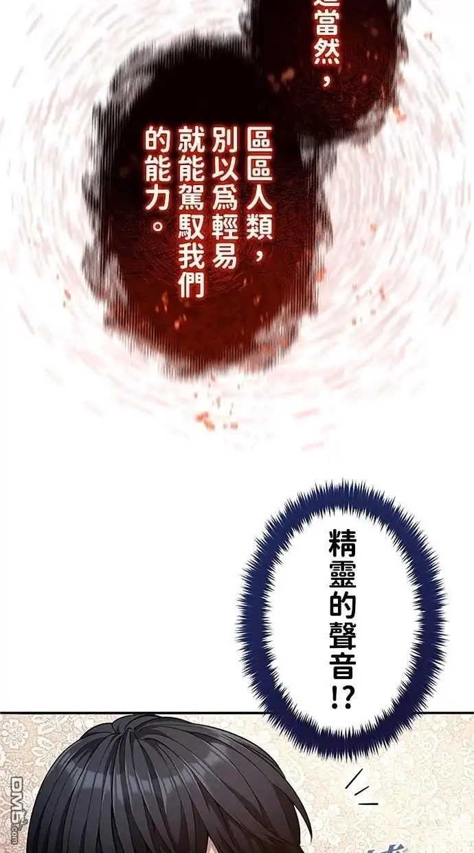 《近战魔法师的回归》第30话 第125页