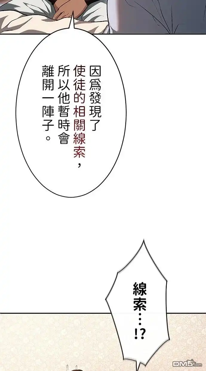 《近战魔法师的回归》第30话 第114页