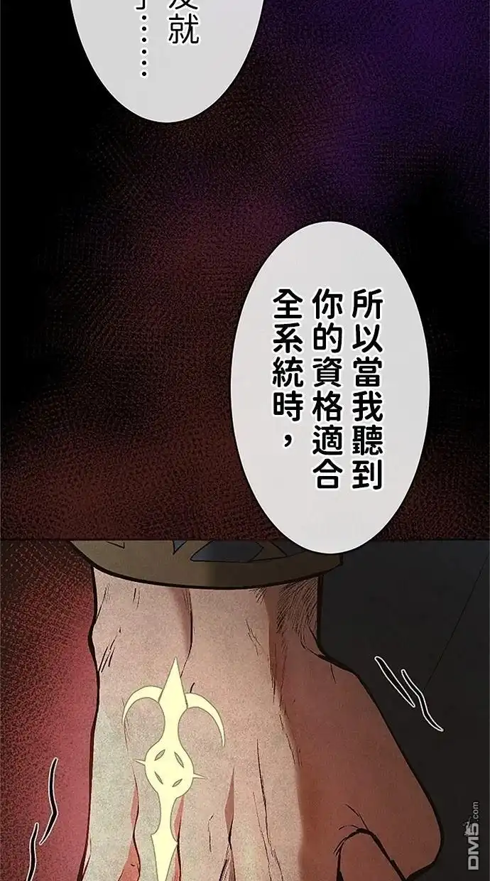 《近战魔法师的回归》第30话 第78页