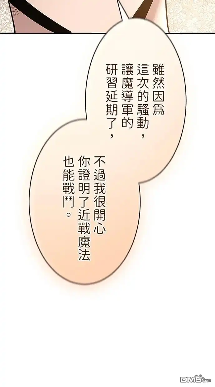 《近战魔法师的回归》第30话 第83页