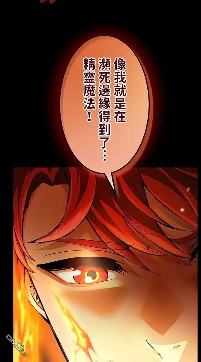 《近战魔法师的回归》第30话 第3页