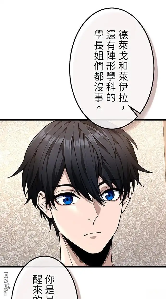《近战魔法师的回归》第30话 第47页