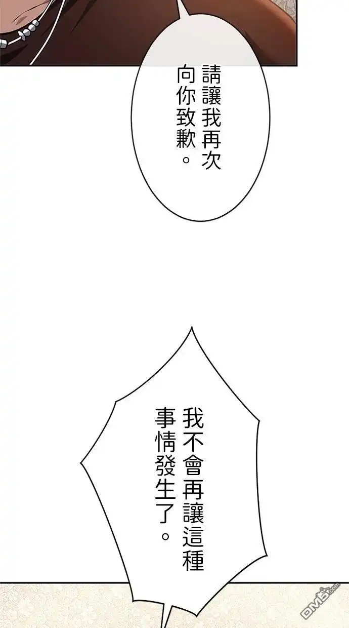 《近战魔法师的回归》第30话 第58页